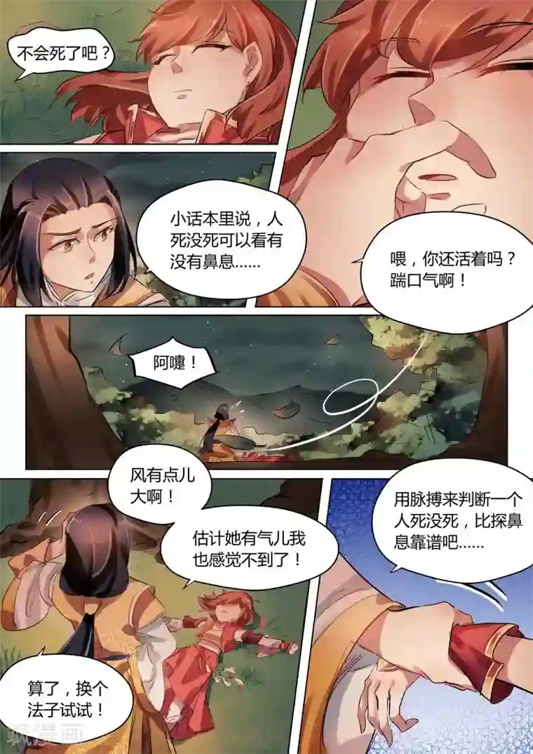 奉旨闯江湖第24话 公子正式改名孟无礼！