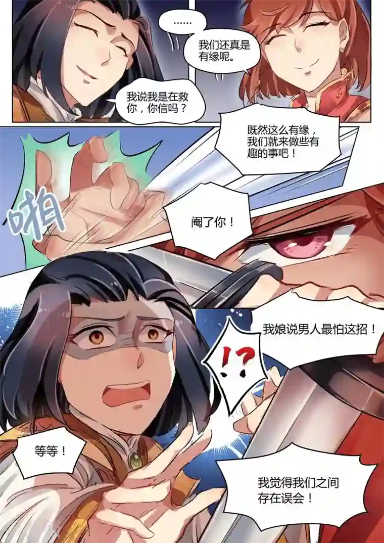 奉旨闯江湖第24话 公子正式改名孟无礼！