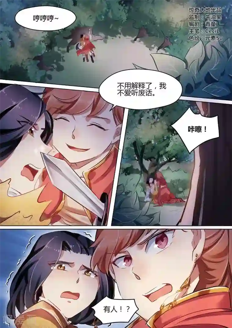 奉旨闯江湖第25话 公子下面终于保住啦！