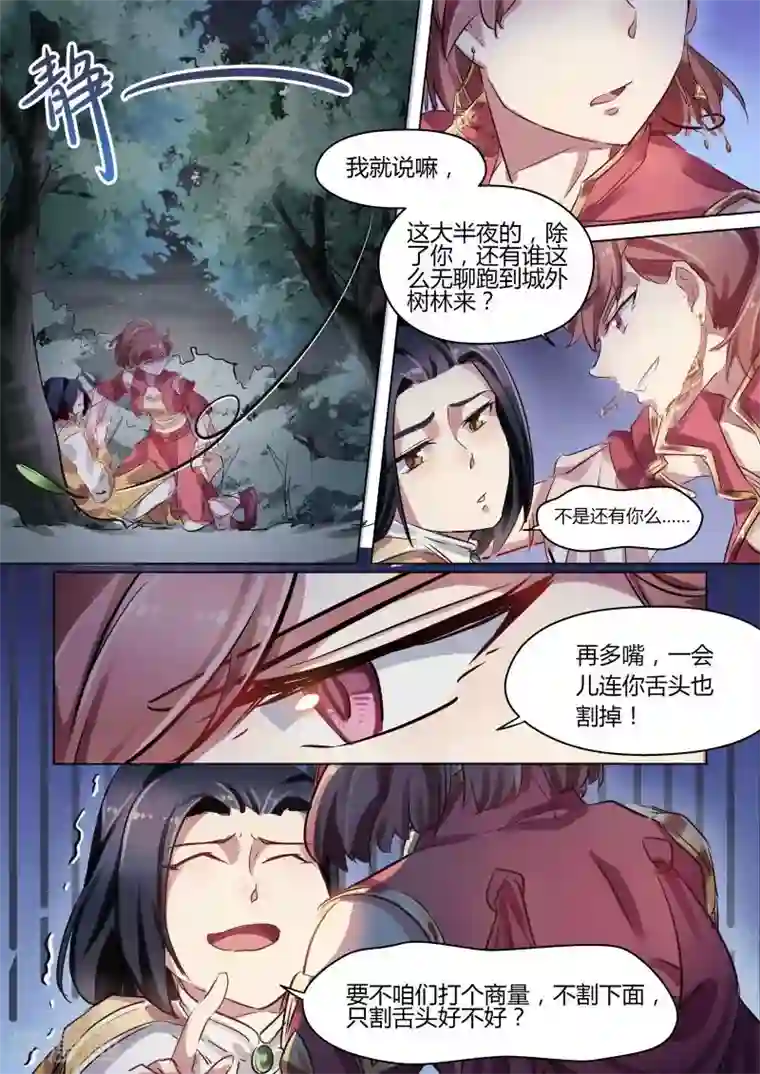 奉旨闯江湖第25话 公子下面终于保住啦！