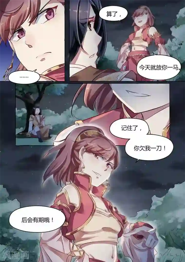 奉旨闯江湖第25话 公子下面终于保住啦！