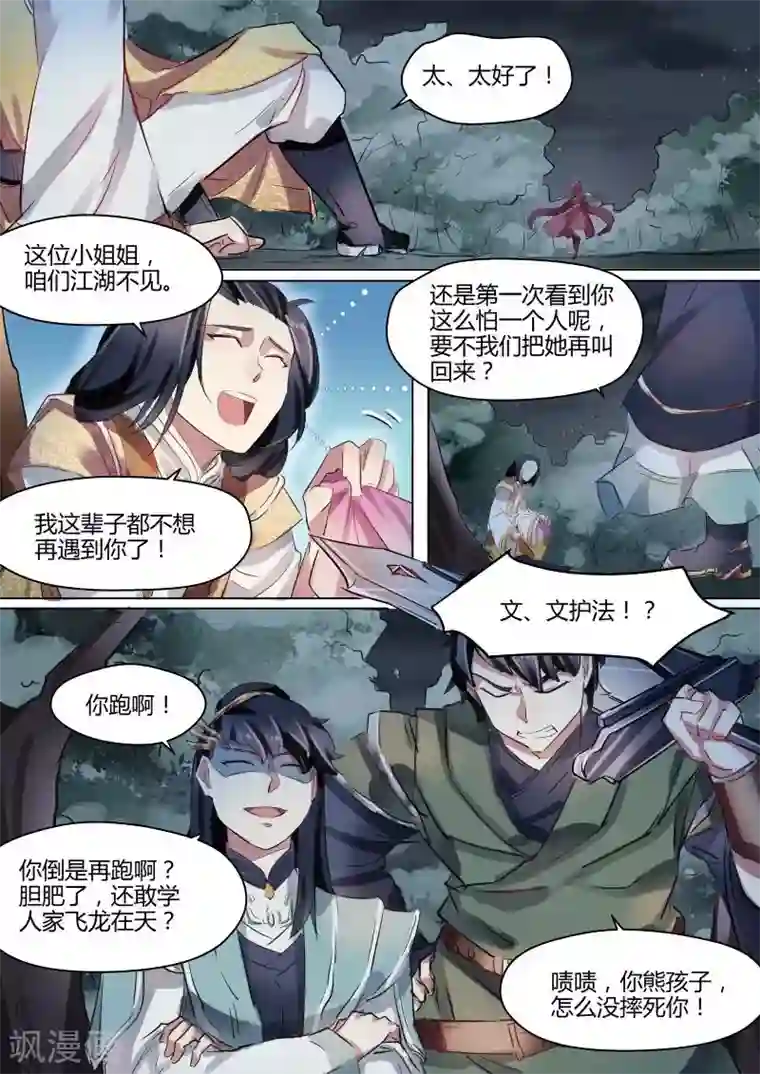 奉旨闯江湖第25话 公子下面终于保住啦！