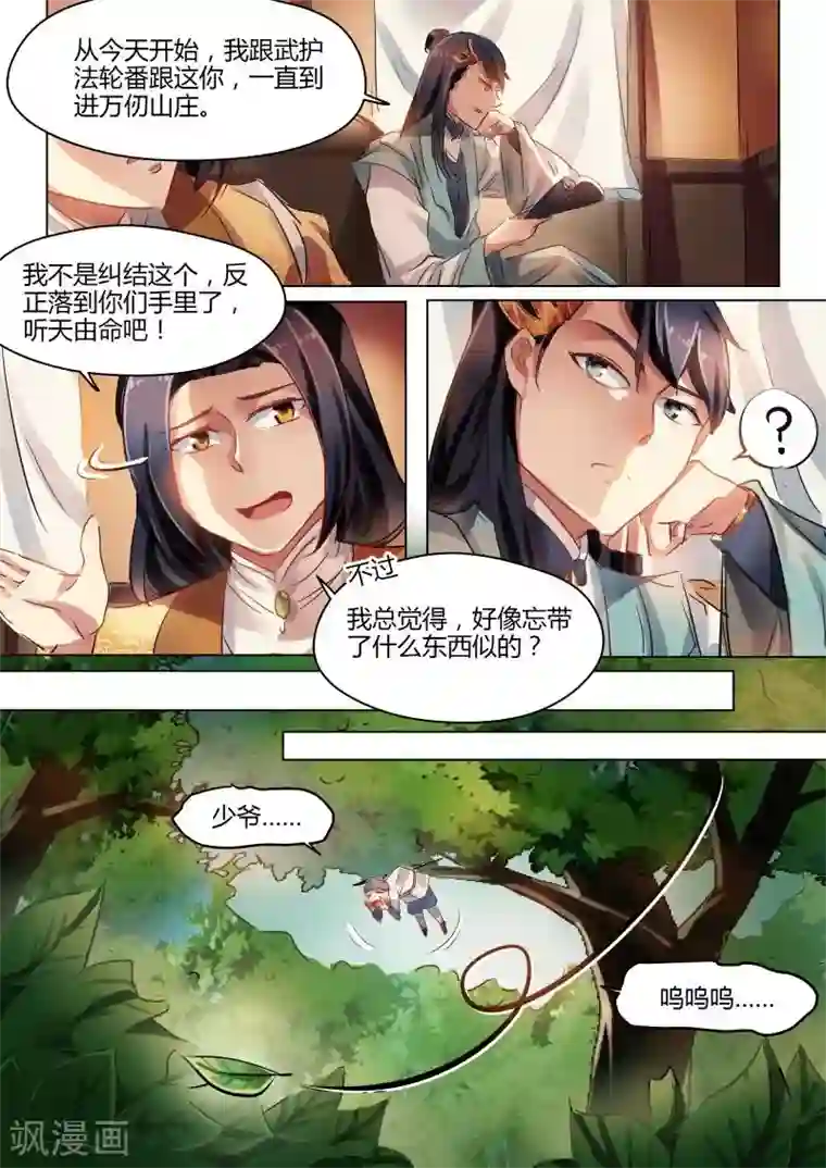 奉旨闯江湖第25话 公子下面终于保住啦！