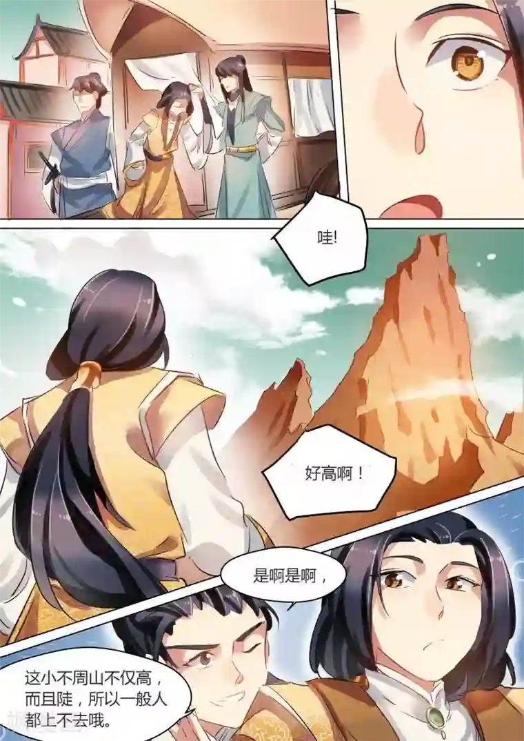 奉旨闯江湖第26话 公子是大家的偶像