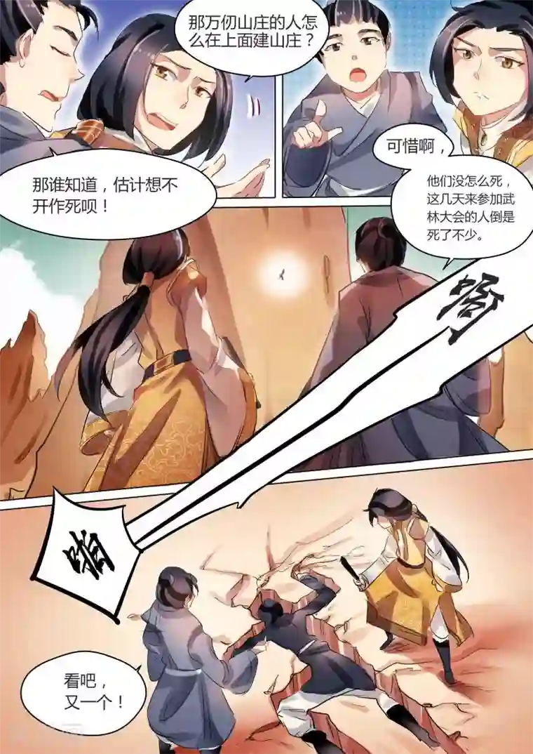 奉旨闯江湖第26话 公子是大家的偶像