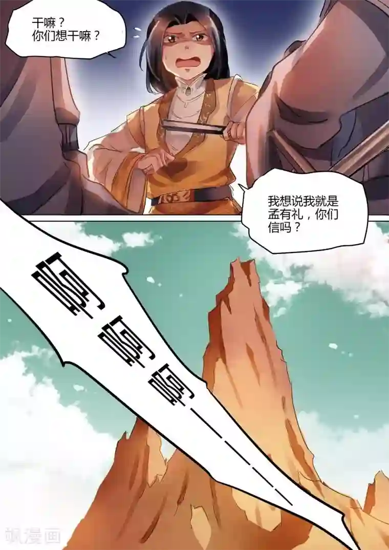 奉旨闯江湖第26话 公子是大家的偶像