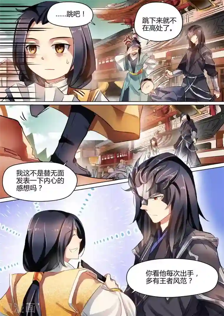 奉旨闯江湖第27话 公子无面大人喜结连理？