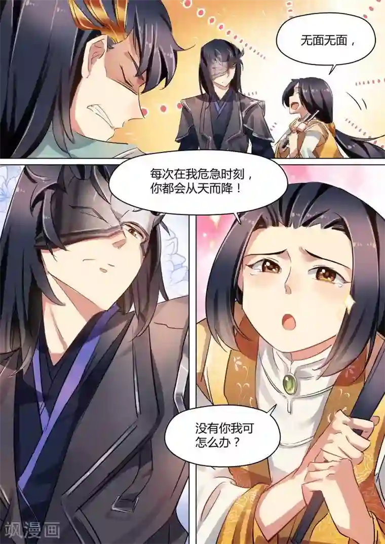 男生裆部凸起一般很大吗第27话 公子无面大人喜结连理？