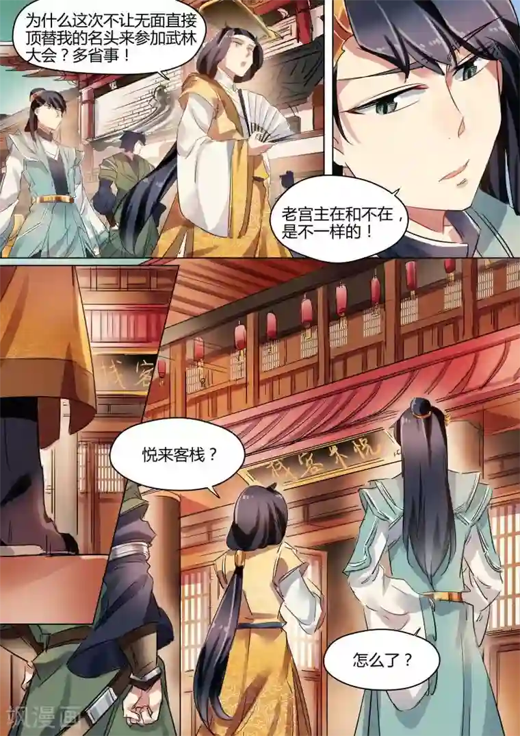 男生裆部凸起一般很大吗第27话 公子无面大人喜结连理？