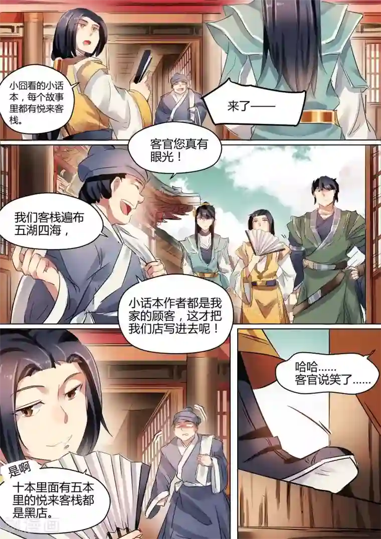 奉旨闯江湖第27话 公子无面大人喜结连理？