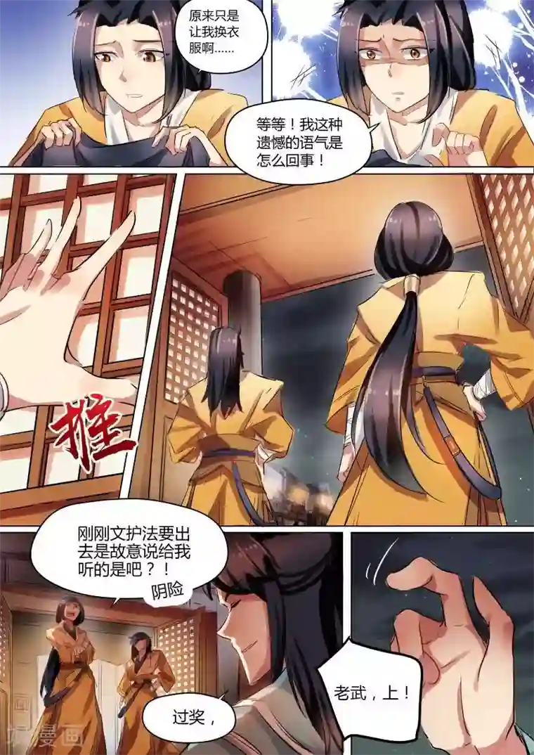 奉旨闯江湖第28话 公子无面大人入洞房了？