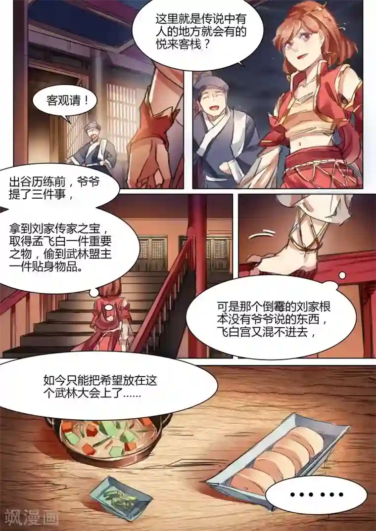 奉旨闯江湖第29话 公子画像大放送！