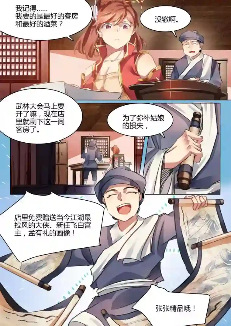 奉旨闯江湖第29话 公子画像大放送！