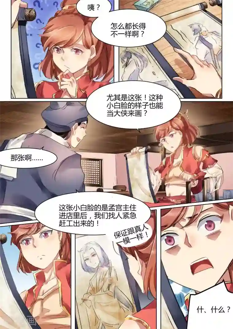 奉旨闯江湖第29话 公子画像大放送！
