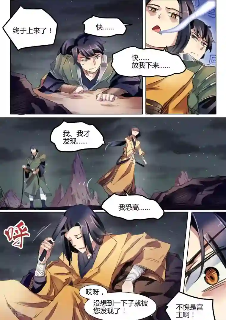 奉旨闯江湖第29话 公子画像大放送！