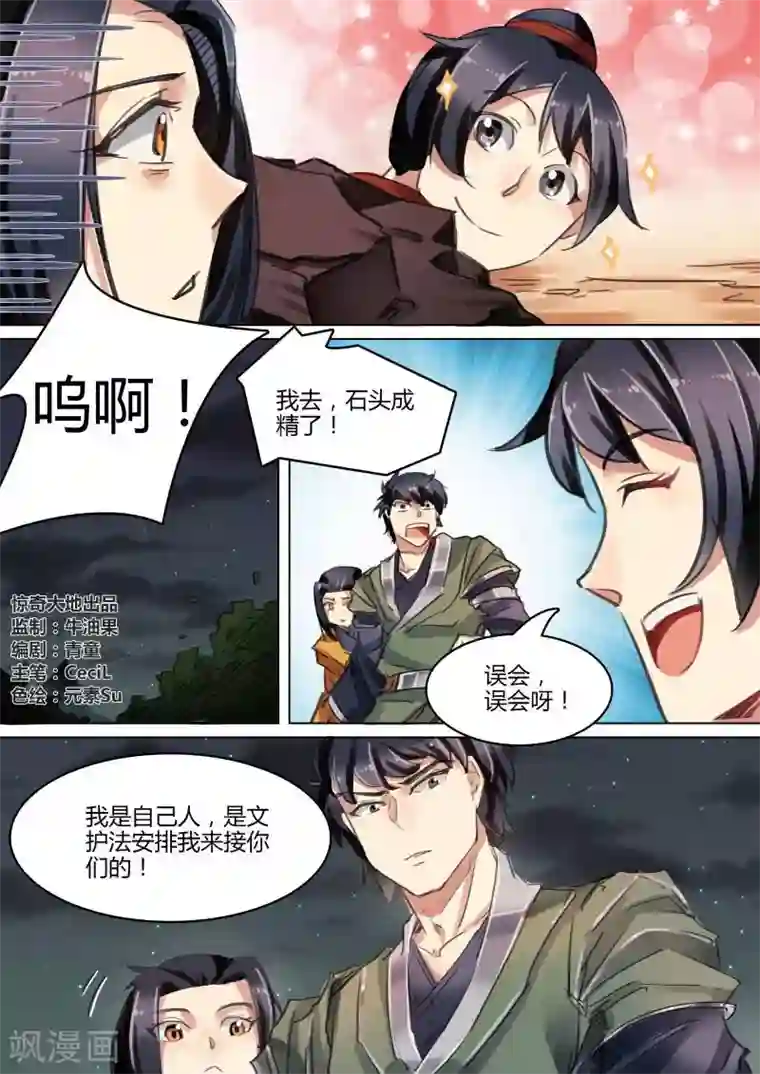 奉旨闯江湖第30话 公子非礼勿视啊！