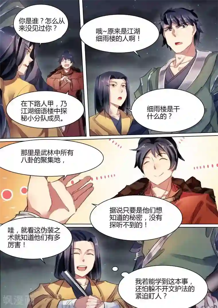 奉旨闯江湖第30话 公子非礼勿视啊！