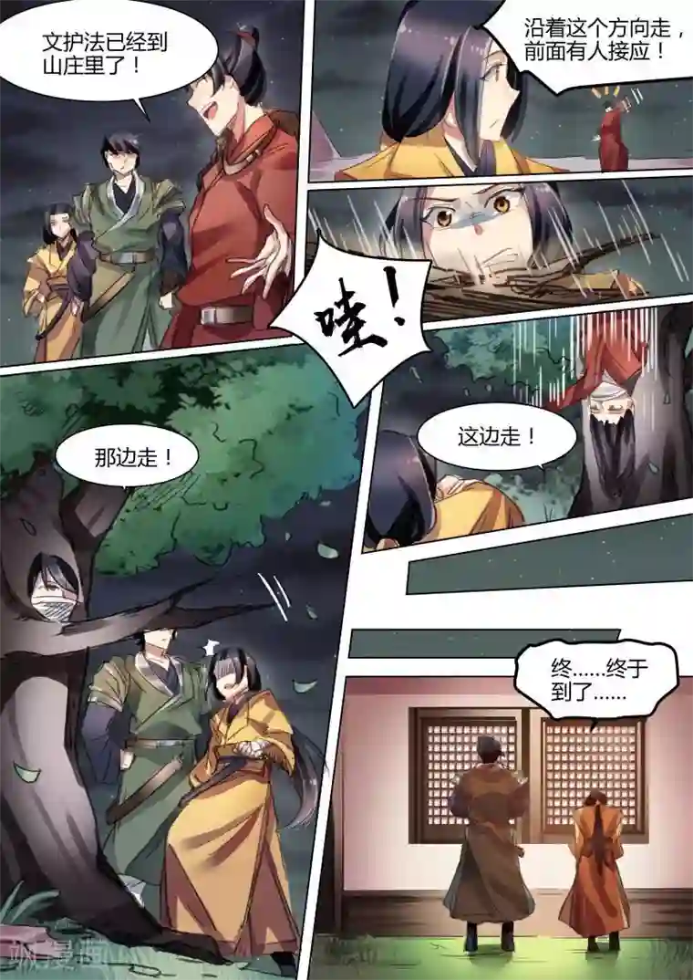 奉旨闯江湖第30话 公子非礼勿视啊！