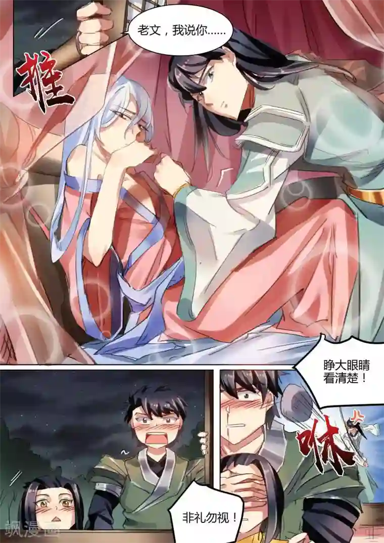 奉旨闯江湖第30话 公子非礼勿视啊！