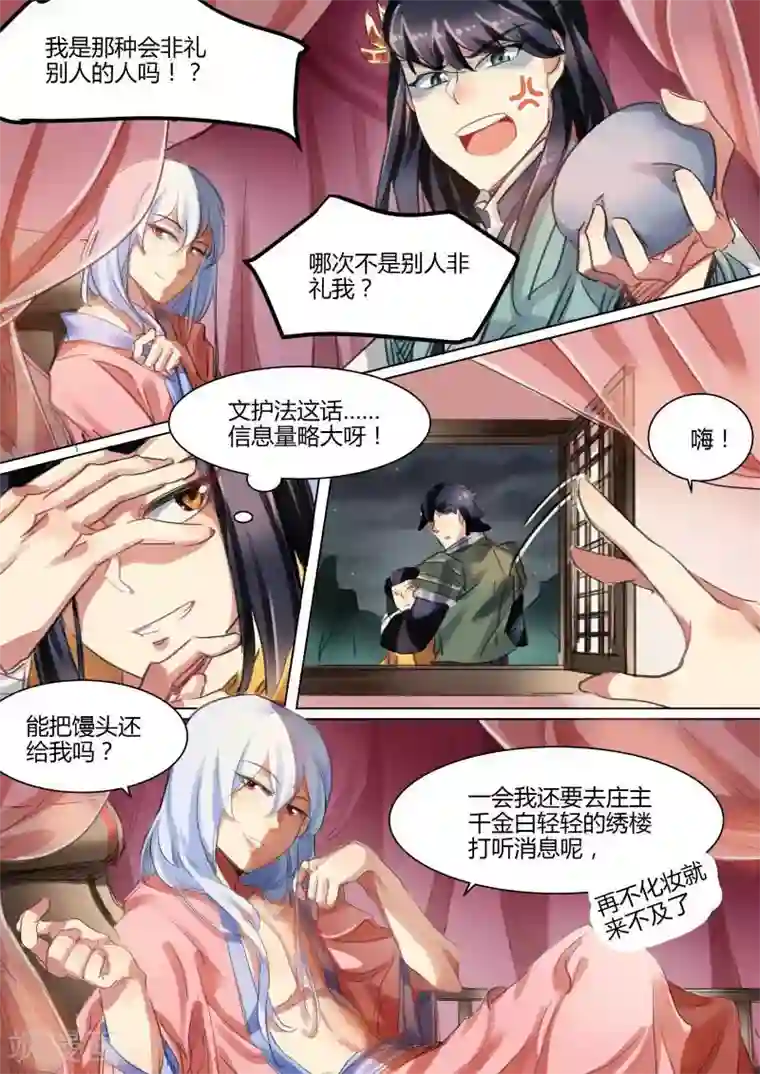 奉旨闯江湖第30话 公子非礼勿视啊！