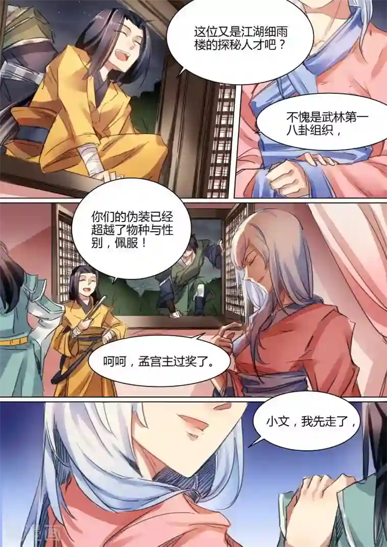 奉旨闯江湖第30话 公子非礼勿视啊！