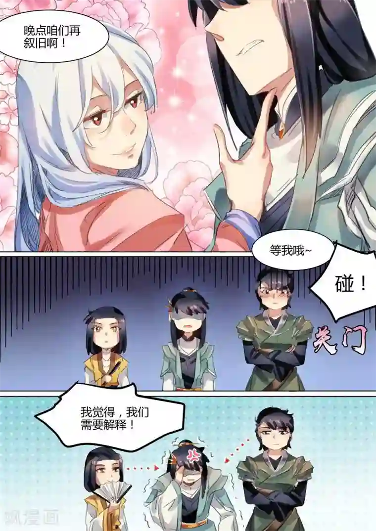 奉旨闯江湖第30话 公子非礼勿视啊！