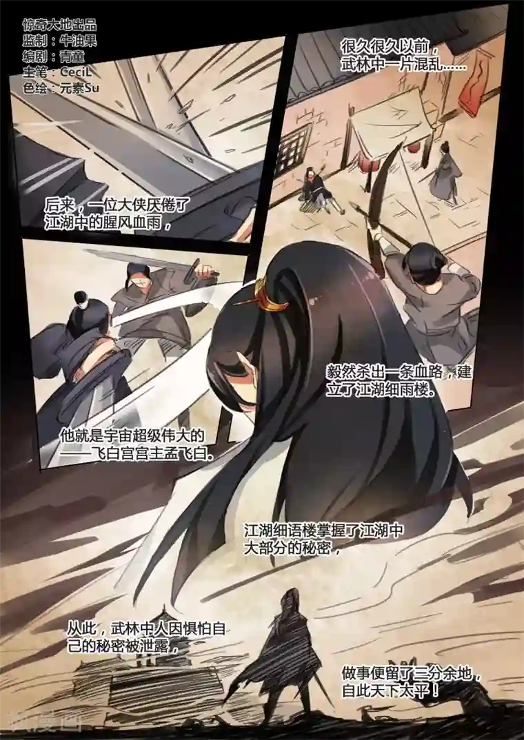 奉旨闯江湖第31话 公子打听八卦是要被打的！