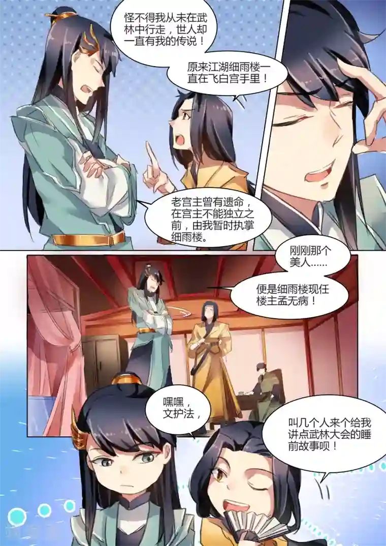 奉旨闯江湖第31话 公子打听八卦是要被打的！