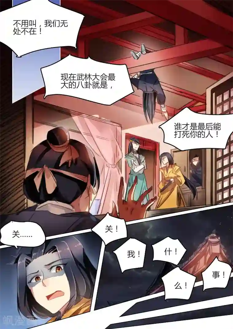 奉旨闯江湖第31话 公子打听八卦是要被打的！