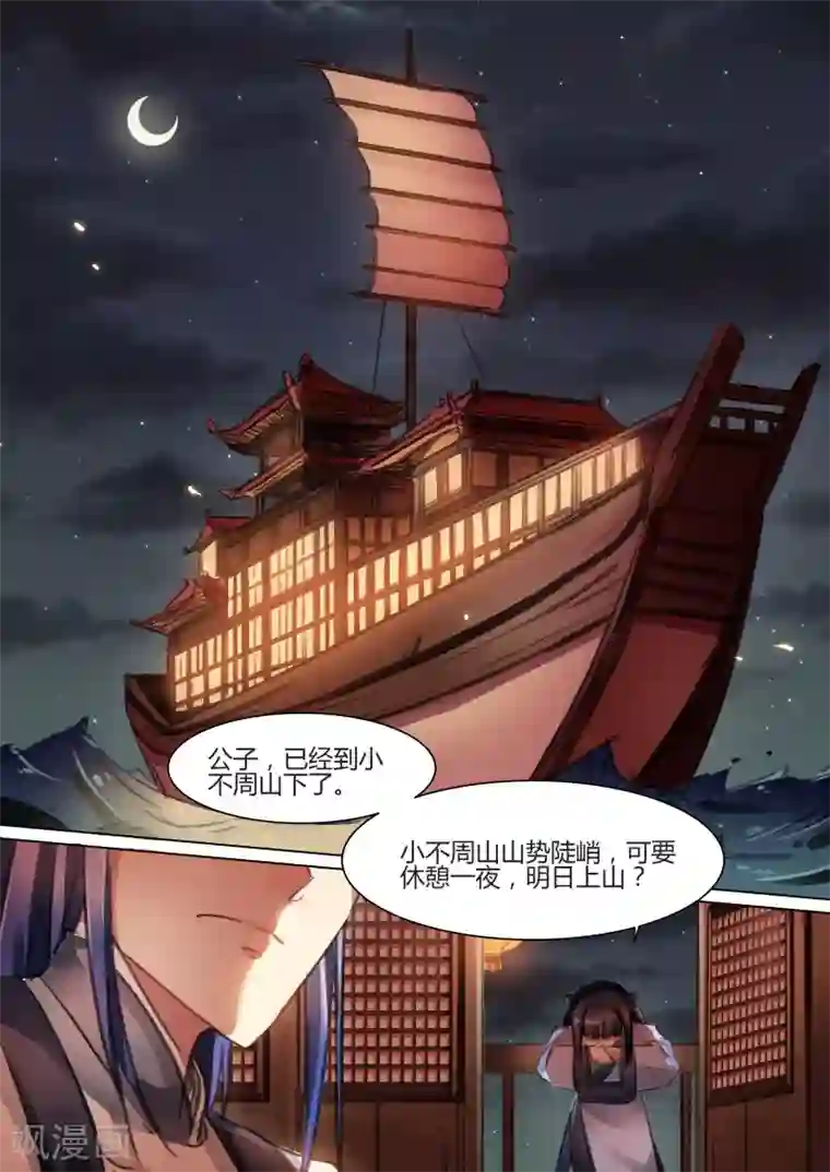 奉旨闯江湖第31话 公子打听八卦是要被打的！