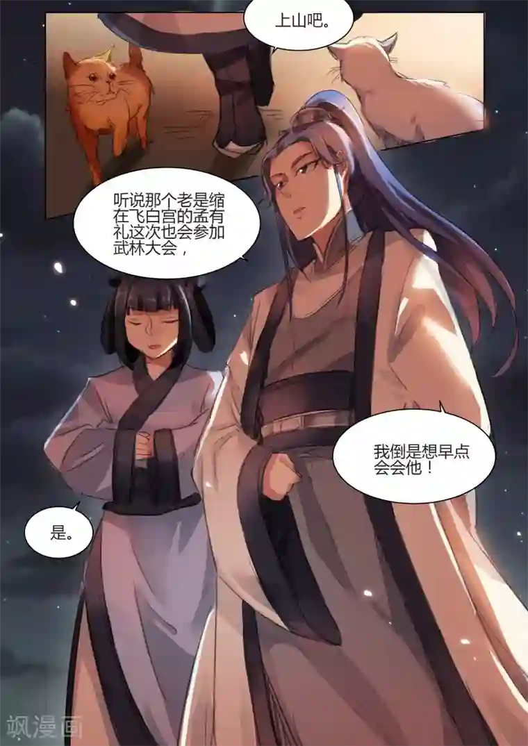 奉旨闯江湖第31话 公子打听八卦是要被打的！