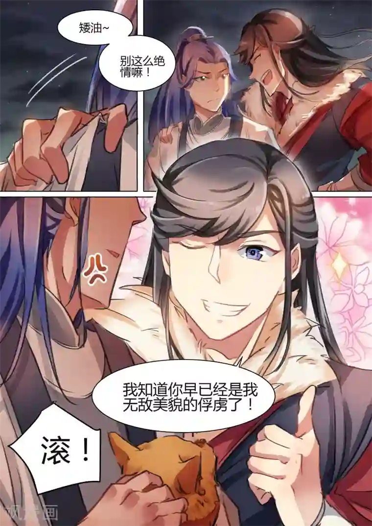 奉旨闯江湖第32话 公子又在掰弯别人了...