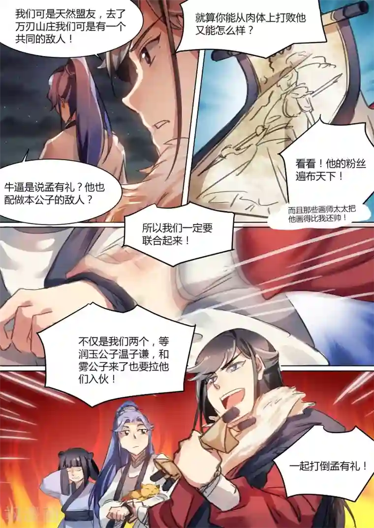 奉旨闯江湖第32话 公子又在掰弯别人了...