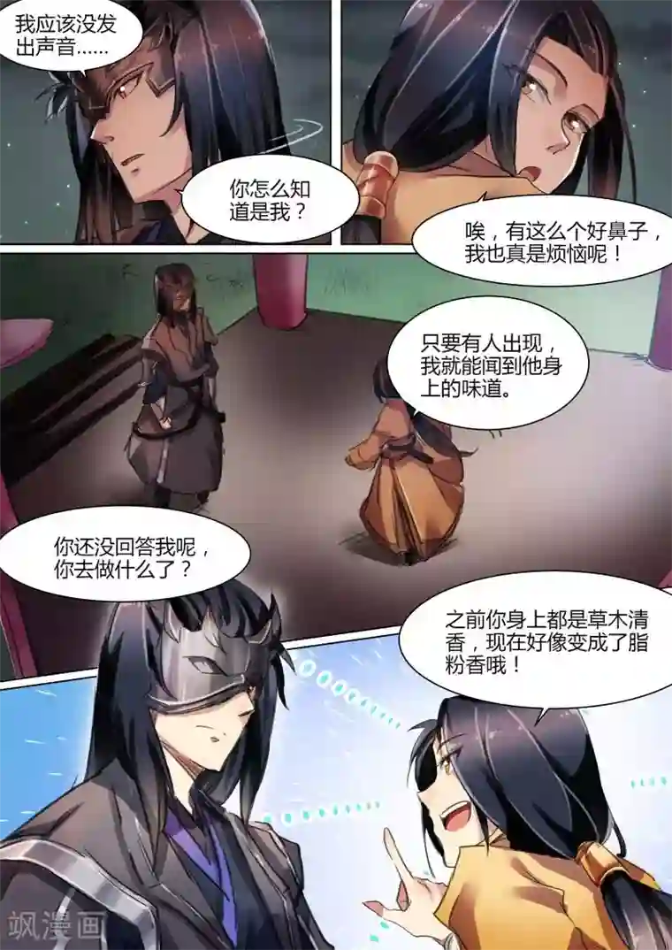 奉旨闯江湖第32话 公子又在掰弯别人了...