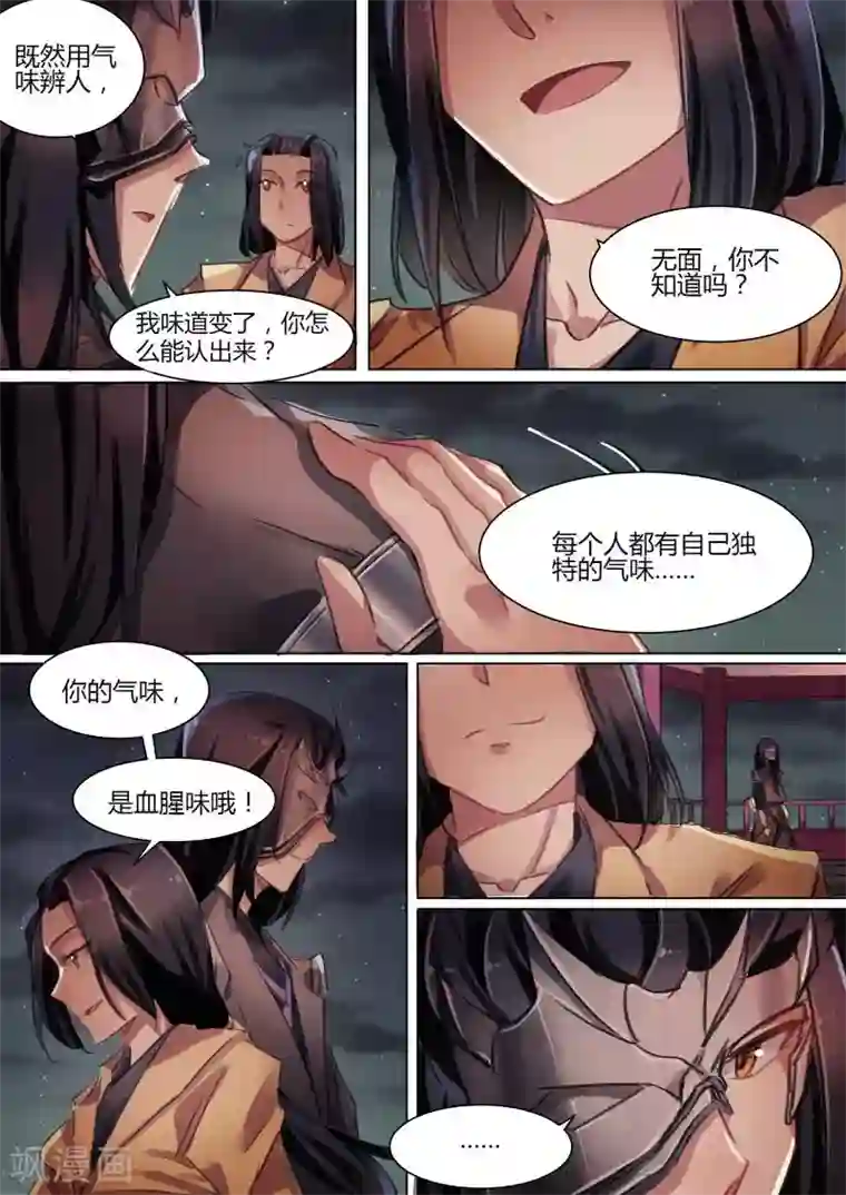 奉旨闯江湖第32话 公子又在掰弯别人了...