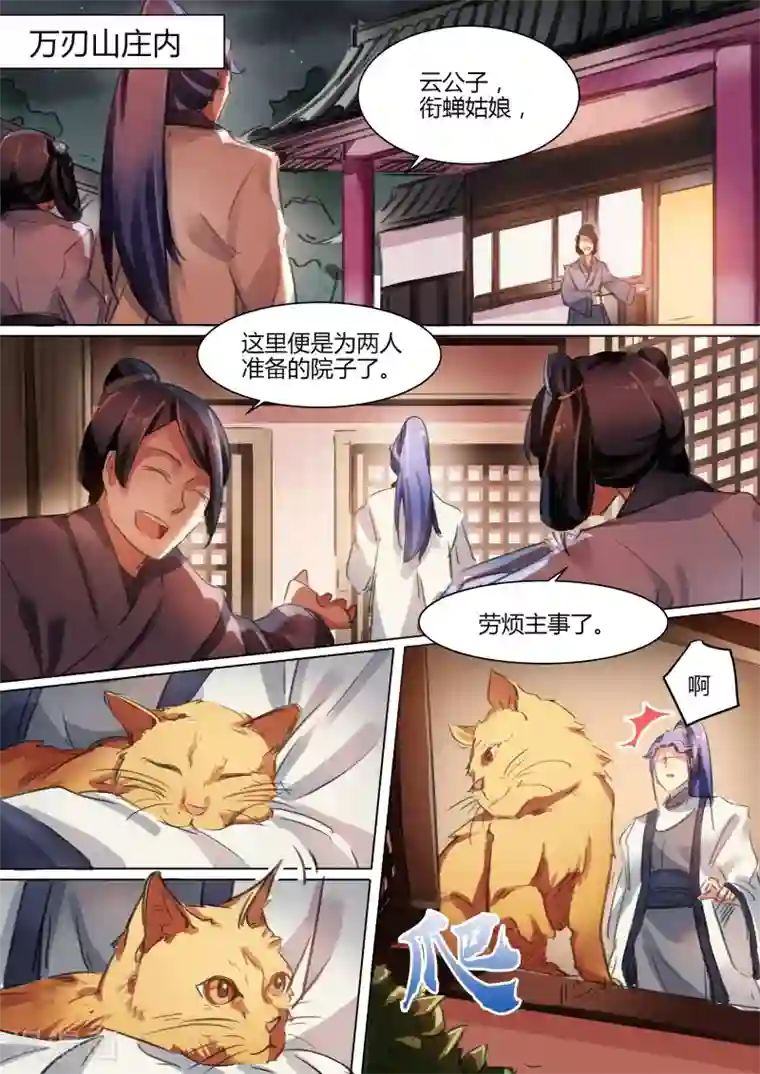 奉旨闯江湖第32话 公子又在掰弯别人了...