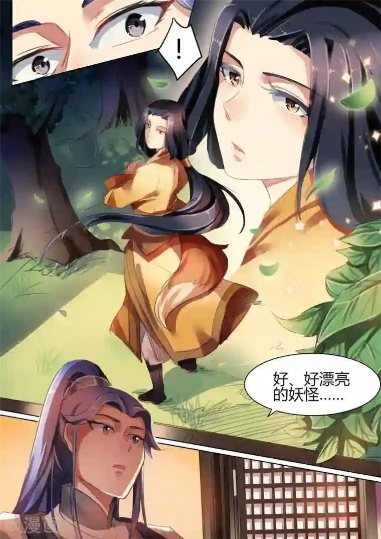 奉旨闯江湖第32话 公子又在掰弯别人了...