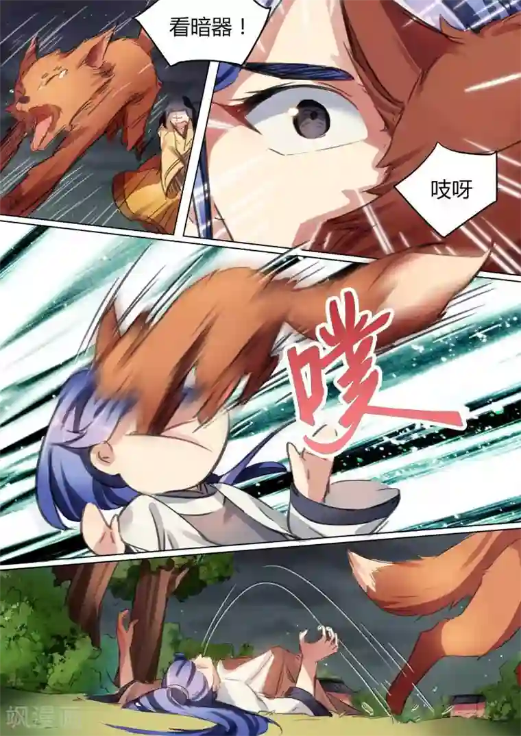 奉旨闯江湖第33话 公子怂得不敢乱跑！