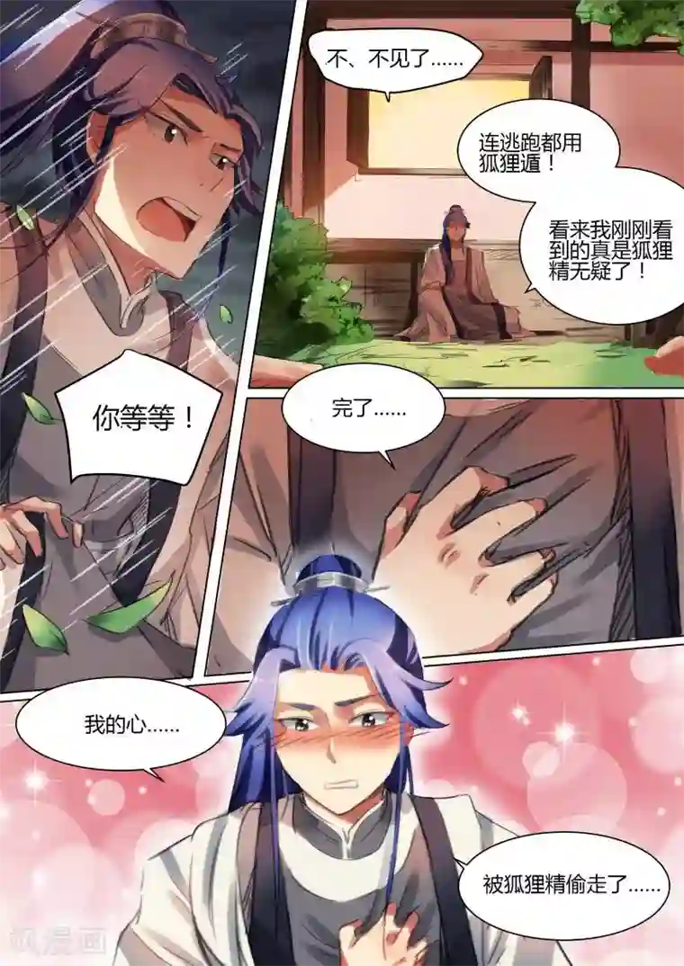 奉旨闯江湖第33话 公子怂得不敢乱跑！