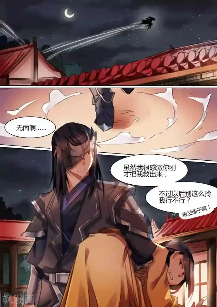 奉旨闯江湖第33话 公子怂得不敢乱跑！