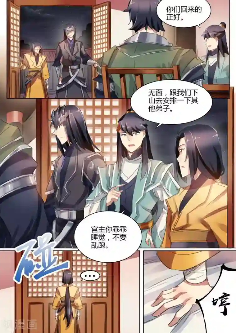 奉旨闯江湖第33话 公子怂得不敢乱跑！