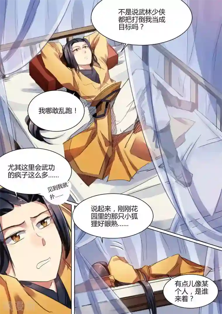 奉旨闯江湖第33话 公子怂得不敢乱跑！