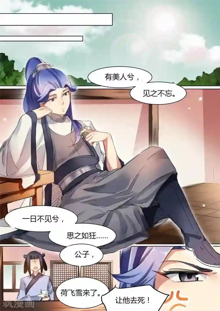 奉旨闯江湖第33话 公子怂得不敢乱跑！