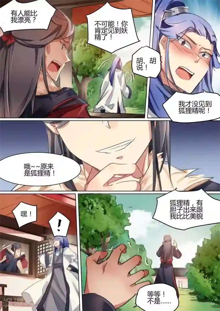 奉旨闯江湖第34话 公子有礼被非礼啦！