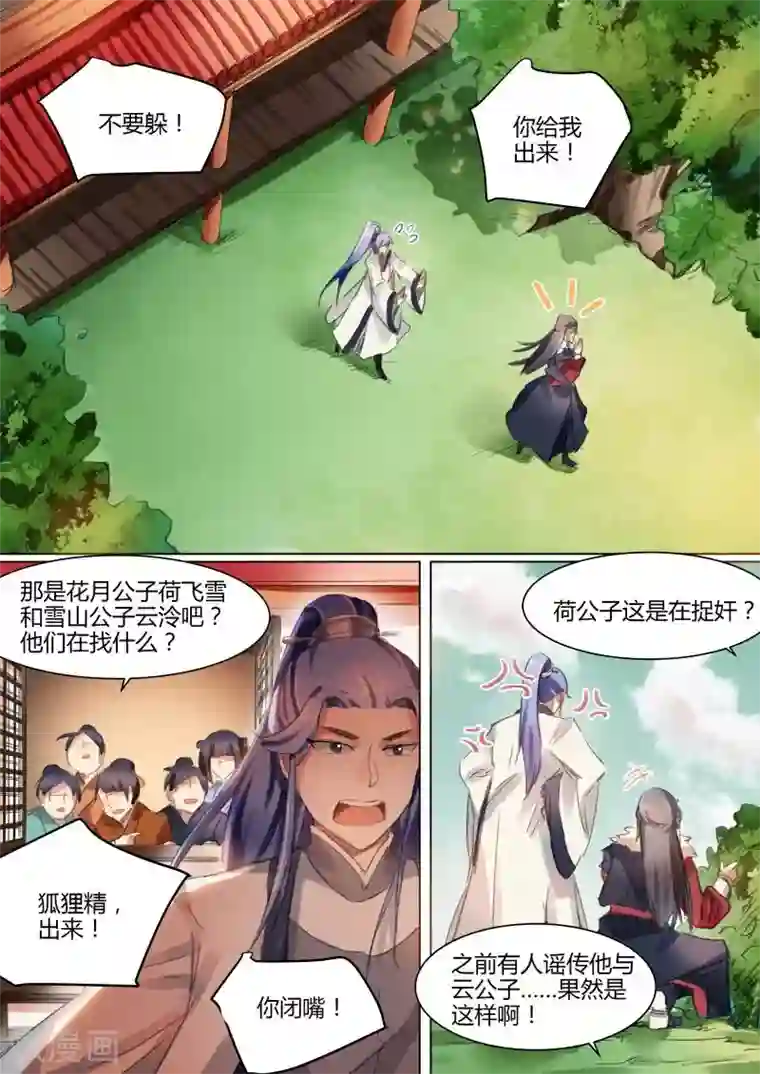 奉旨闯江湖第34话 公子有礼被非礼啦！