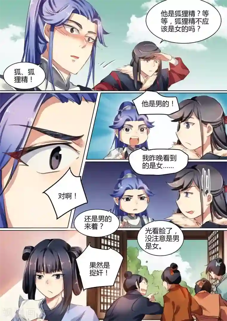 奉旨闯江湖第34话 公子有礼被非礼啦！