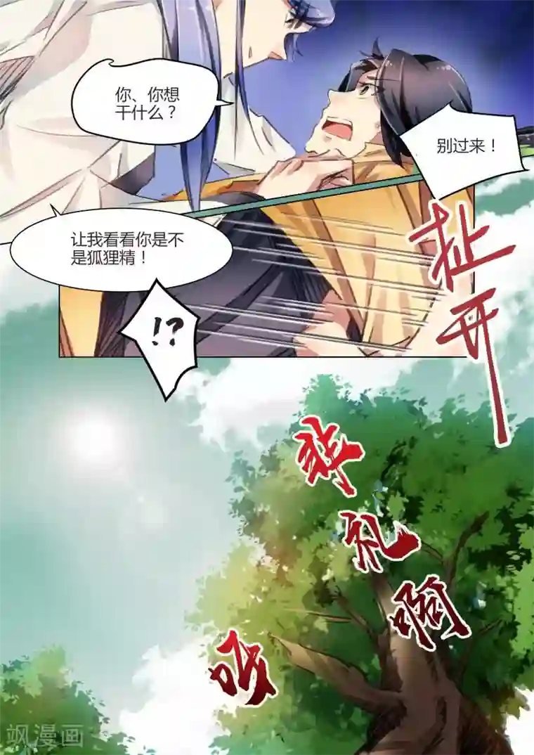 奉旨闯江湖第34话 公子有礼被非礼啦！