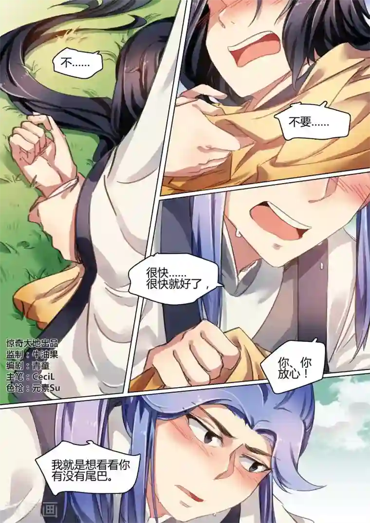 奉旨闯江湖第35话 公子金蝉脱壳落荒而逃！