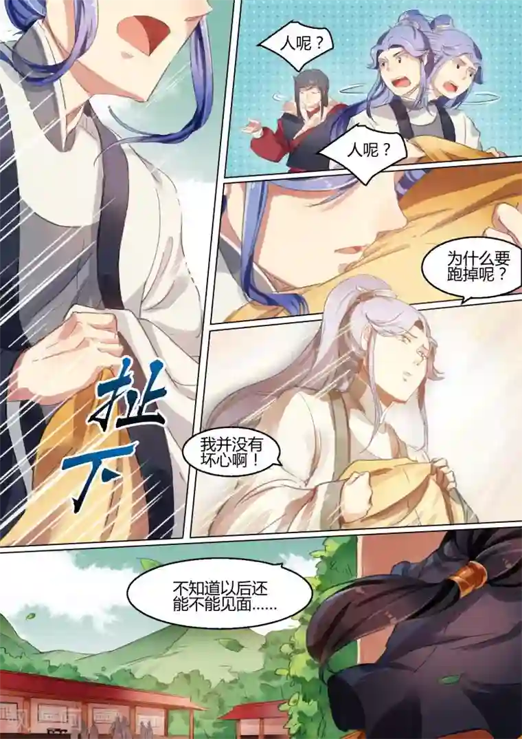 奉旨闯江湖第35话 公子金蝉脱壳落荒而逃！