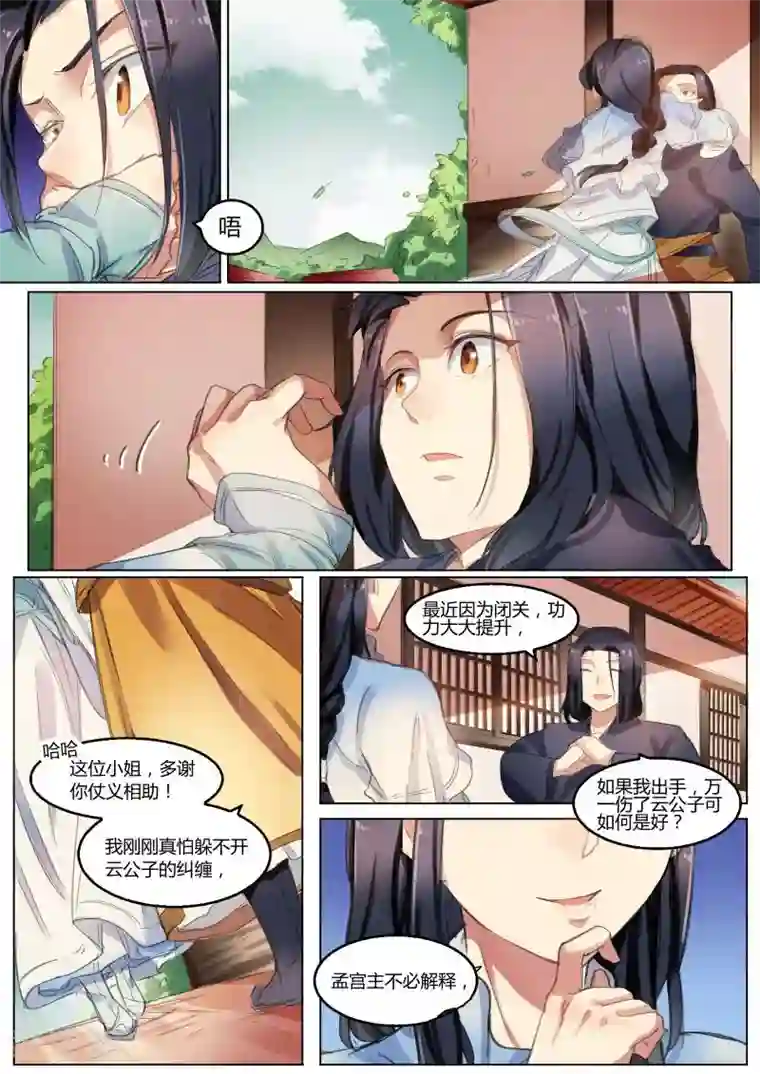 奉旨闯江湖第35话 公子金蝉脱壳落荒而逃！